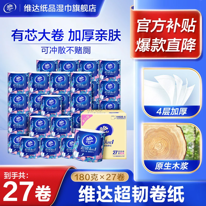 维达超韧有芯卷纸4层180克27卷家用厕所专用加厚亲肤纸巾卷纸手纸