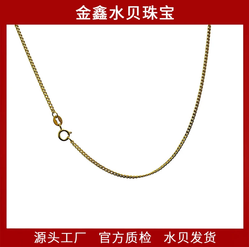 X07180 45CM 侧身链 18K金金色素链(自带防伪标签,撕毁无效)