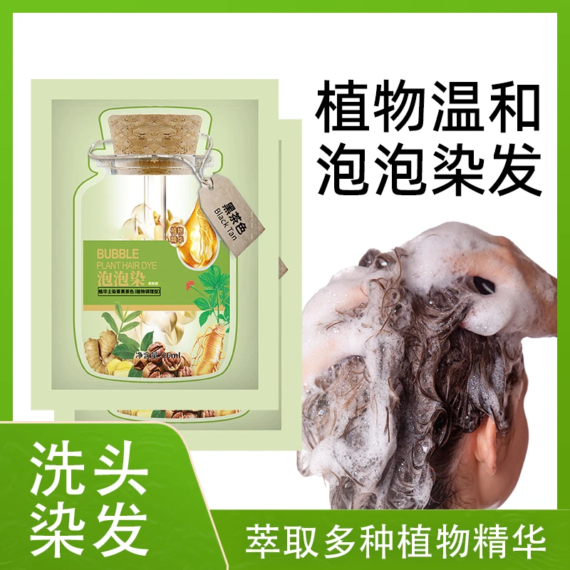 【绿袋 独立装便携装】士植华泡泡染 护染霜 植物萃取染发膏染发剂