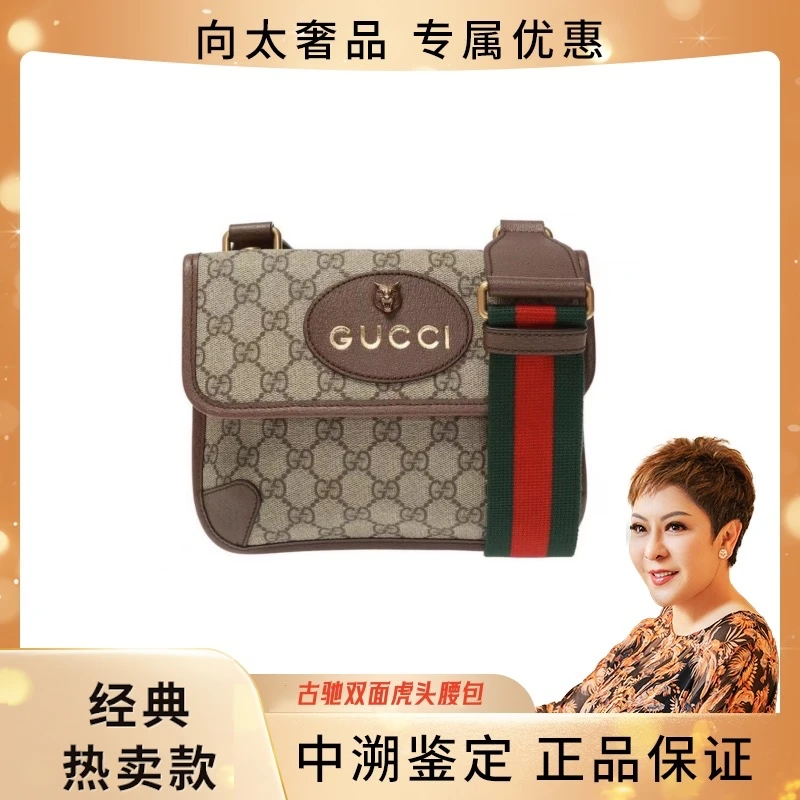 99新  【向太奢品】Gucci古驰经典老花小号双面虎头胸包