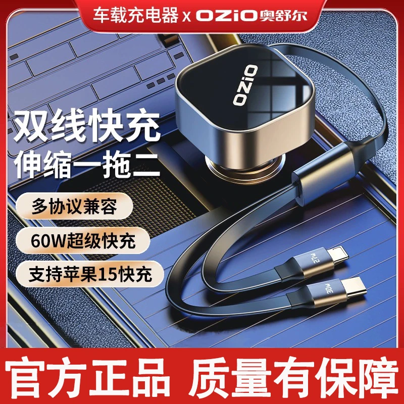 车载充电器超级快充伸缩数据线一拖二汽车点烟器转换适用苹果安卓