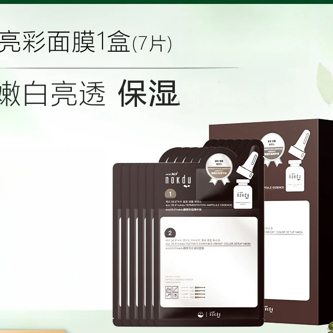 nokdu绿豆酵颜亮彩凝时面膜嫩肤水盈保湿水润呵护1盒7片