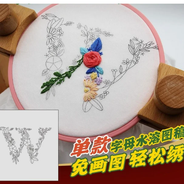 姓氏绣字母手工刺绣diy材料包帽子围巾衣服送家人送男友手作 图案