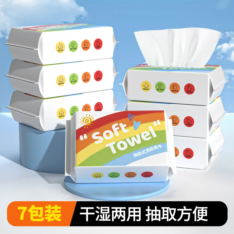 【七包装】新款彩虹洗脸巾珍珠纹一次性抽取式干湿两用囤货装洗脸巾