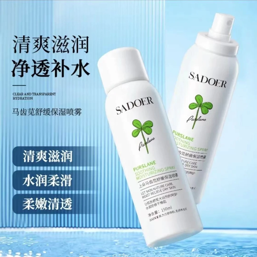 马齿苋舒缓补水喷雾