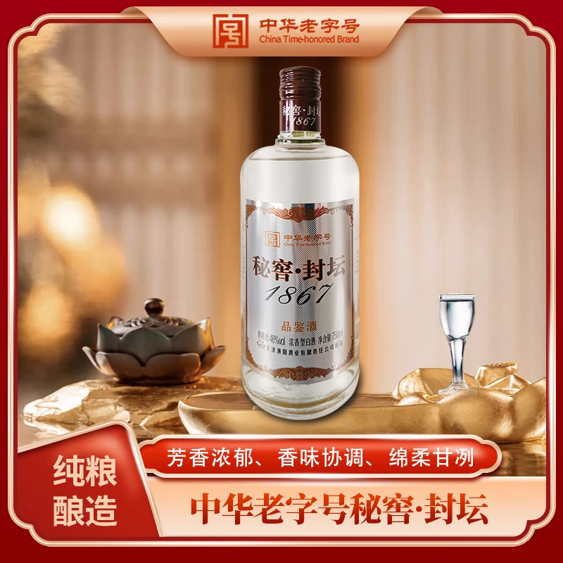 漁陽达人1867品鉴酒浓香型750ml*2白酒瓶装口粮酒46度750ml