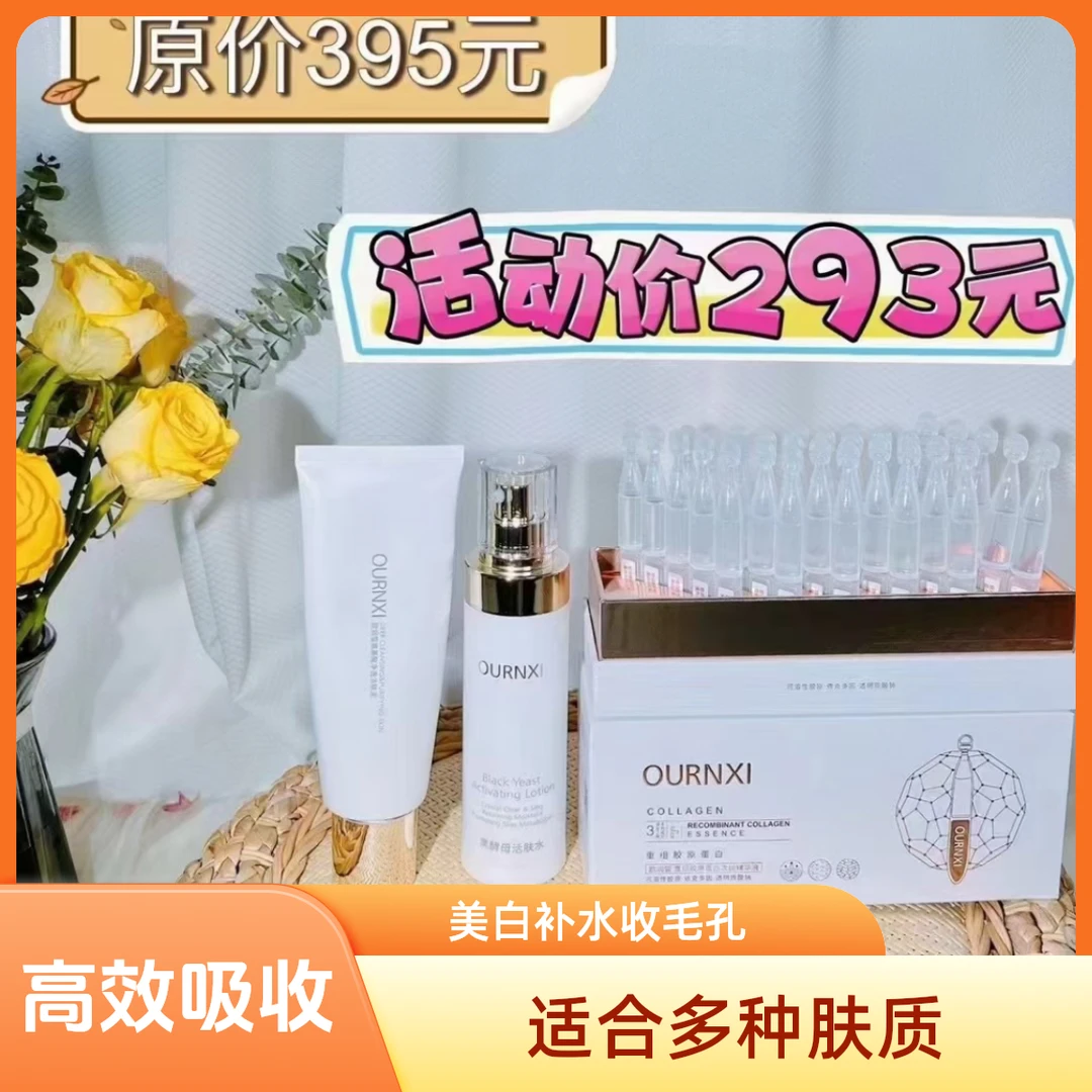 欧润皙重组胶原蛋白次抛精华液小金棒抗氧抗衰抗水乳精华三件套