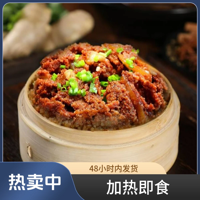 【楚小帮】粉蒸肉300g荆州特产特色产品加热即食