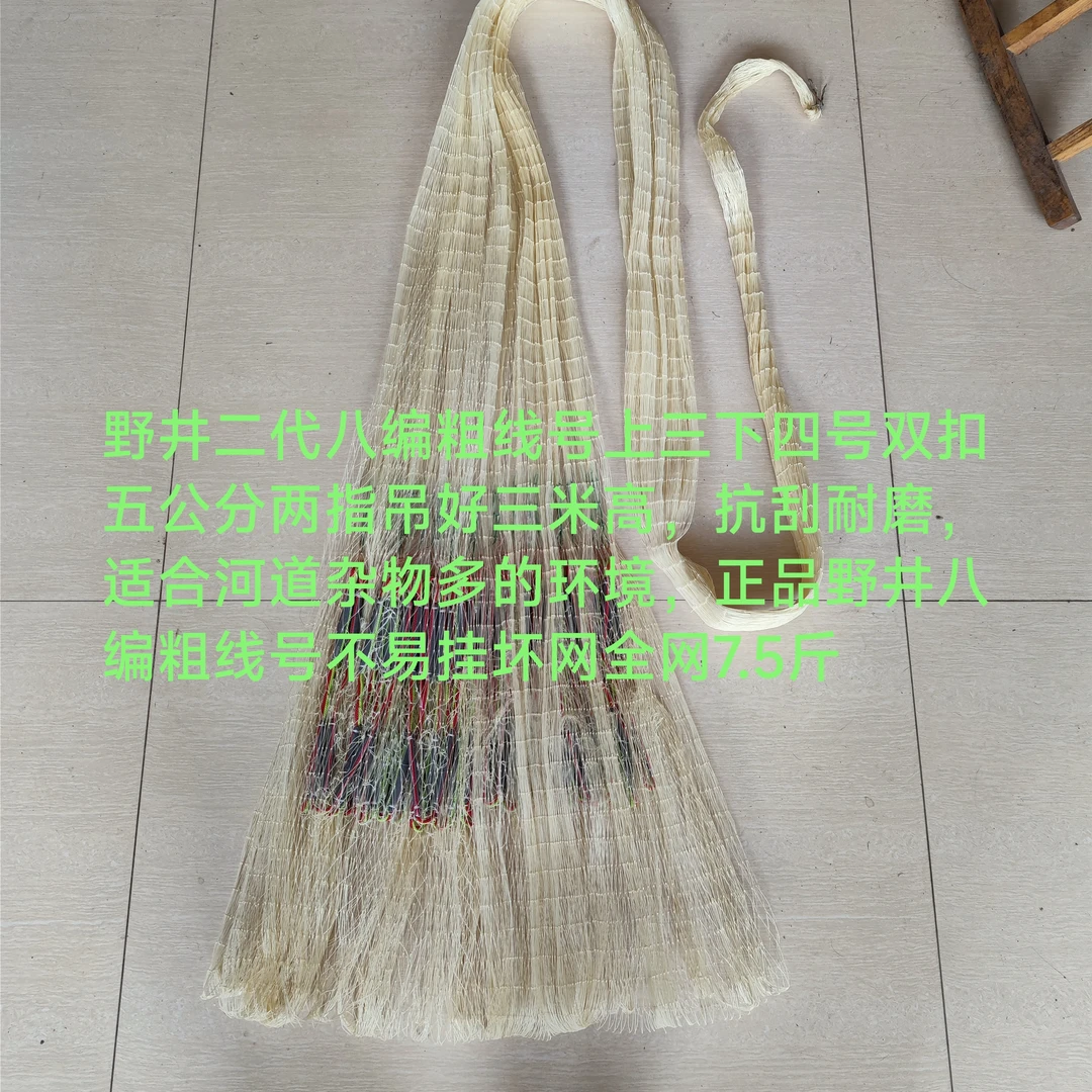 手撒网野井八编二代粗线号五公分两指网眼三米高全网7.5斤左右
