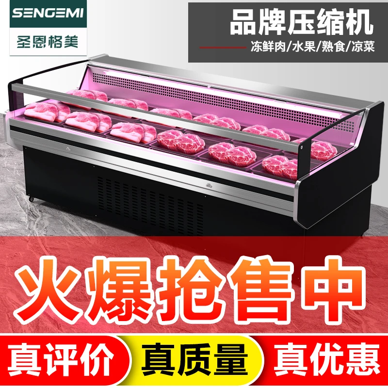 圣恩格美冷鲜肉展示柜冷藏商用保鲜柜猪牛羊肉柜卤菜点菜卖肉冰柜