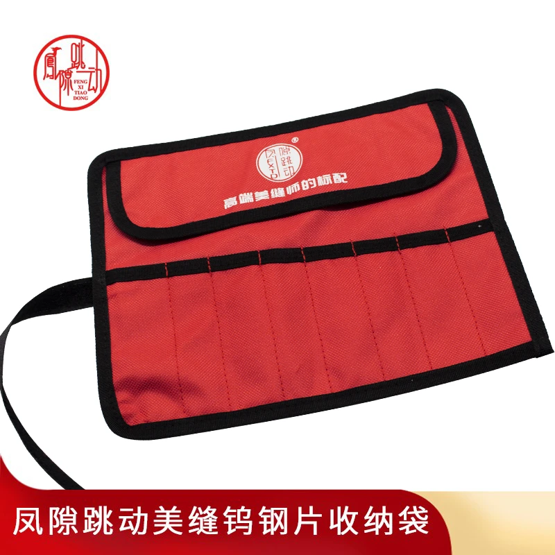 凤隙跳动美缝专用工具钨钢片收纳袋高端美缝专用工具大容量