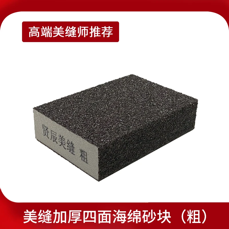 海绵砂块瓷砖清黑边神器美缝施工适用清缝清黑边工具海绵砂块粗细