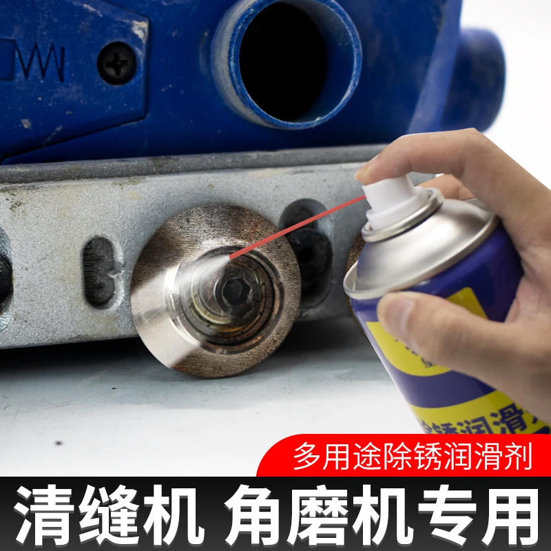 清缝机电磨机五金工具专用除锈润滑保养强力去锈保养润滑减少摩擦