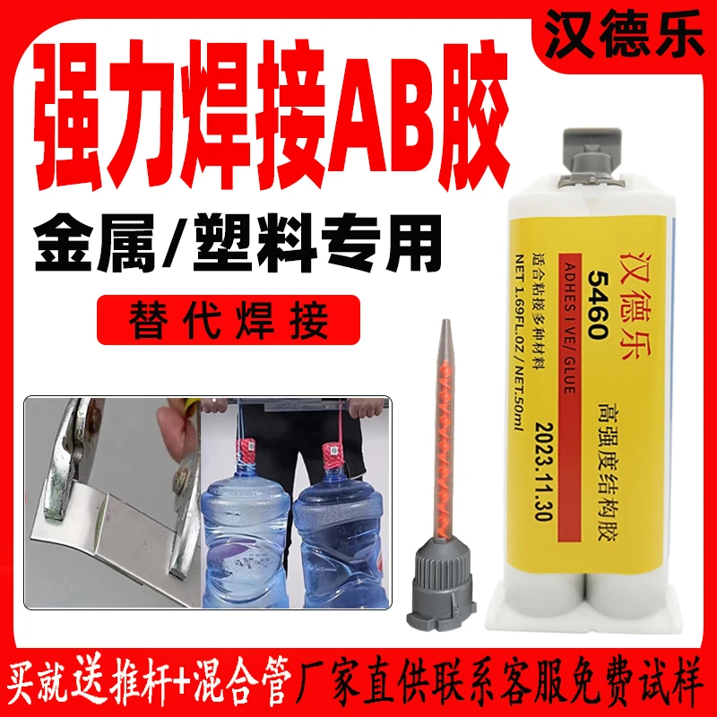 金属焊接AB胶丙烯酸结构胶粘金属磁铁木材陶瓷高强度焊接胶水批发