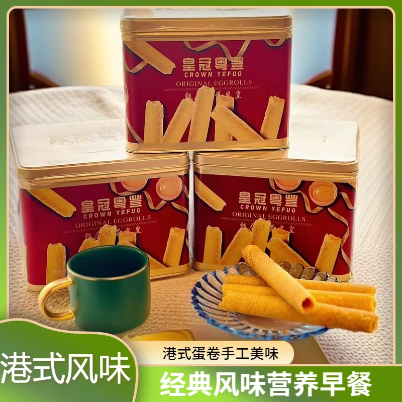 港式经典风味鸡蛋卷手工营养传统年货送礼手信营养早餐下午茶