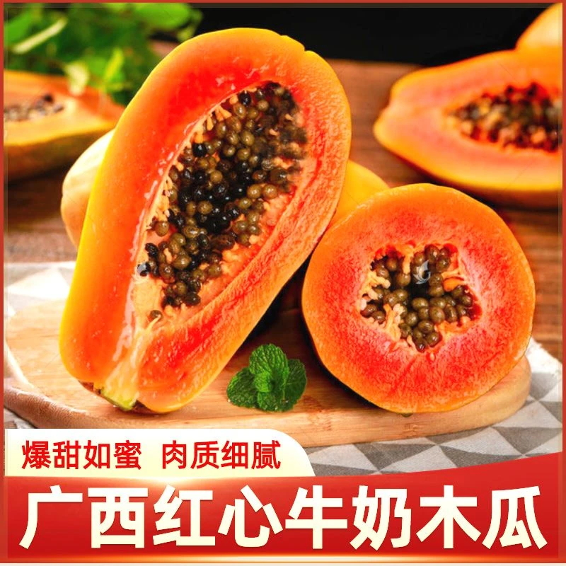 广西红心木瓜新鲜应季水果红心牛奶木瓜当季孕妇水果树上熟包邮