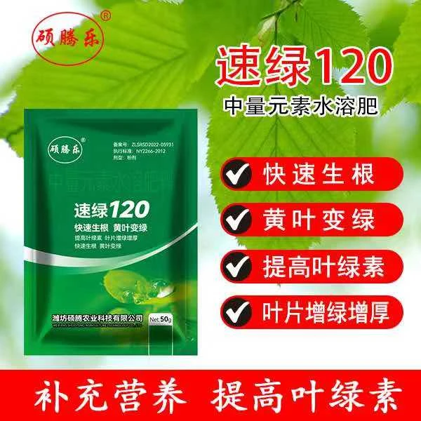 硕腾乐速绿120黄叶变绿增强光合作用补充根系助力中量元素水溶肥