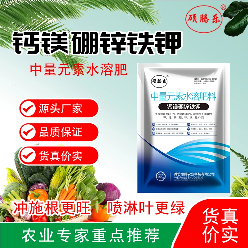 钙镁硼锌铁钾中量元素农业彭果增甜蔬菜果树水溶肥通用叶面肥草莓
