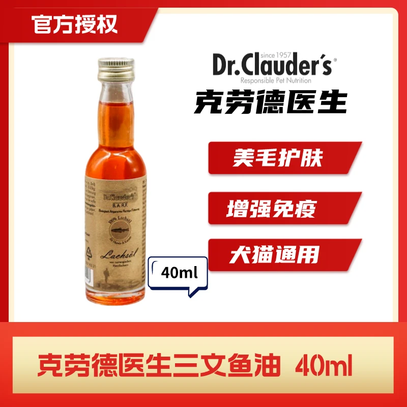 Dr Clauder s克劳德医生犬猫通用深海三文鱼油40ml犬猫通用美毛