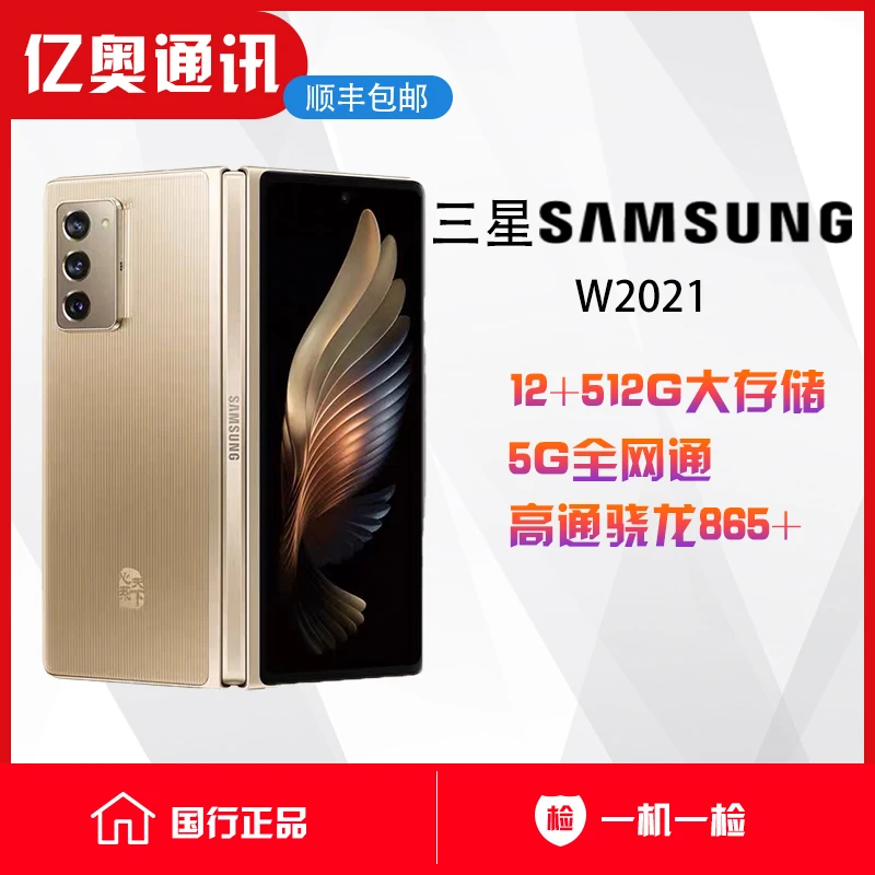 90新 Samsung/三星 二手 国行W2021 折叠屏手机双卡双待