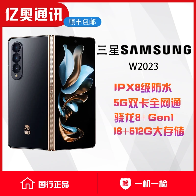 99新 Samsung/三星 二手 W2023大折叠旗舰手机全网通5G
