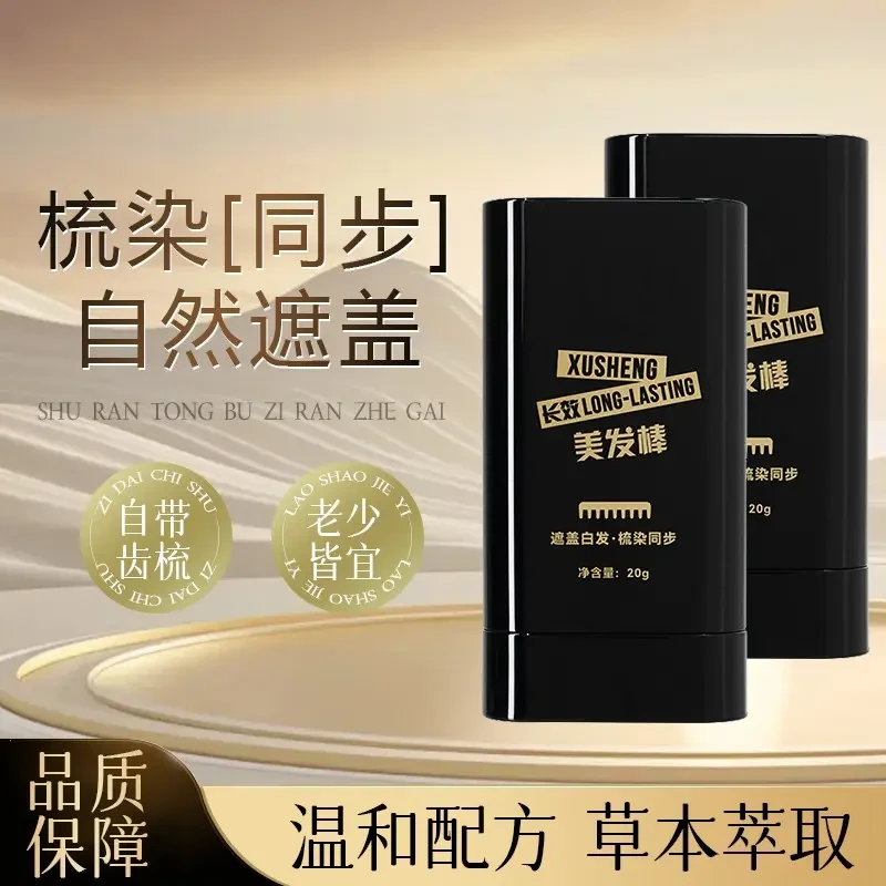 M 一次性遮盖白发梳染同步美发棒物理遮盖不伤头皮染发梳子