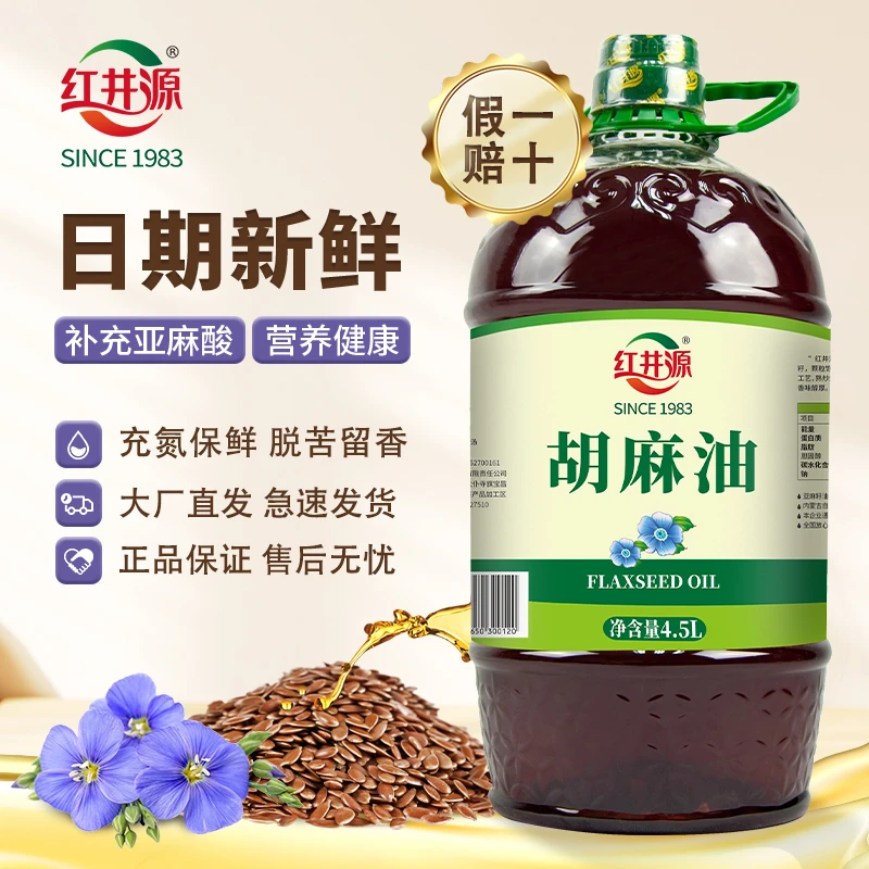 红井源物理压榨胡麻油4.5L内蒙熟榨亚麻籽油亚麻酸热炒家用食用油