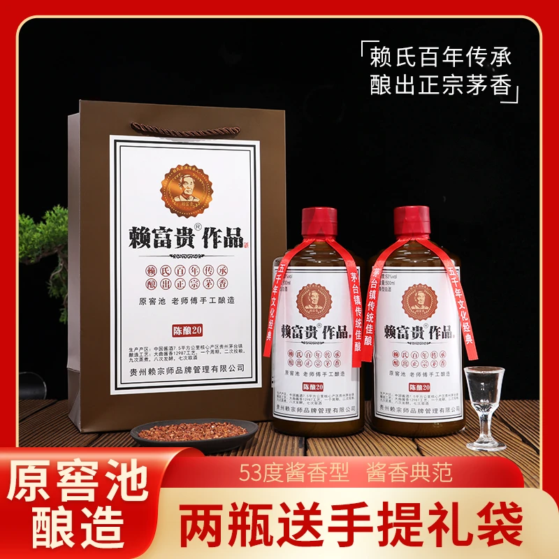 赖富贵陈酿20 酱香型白酒53度500ml