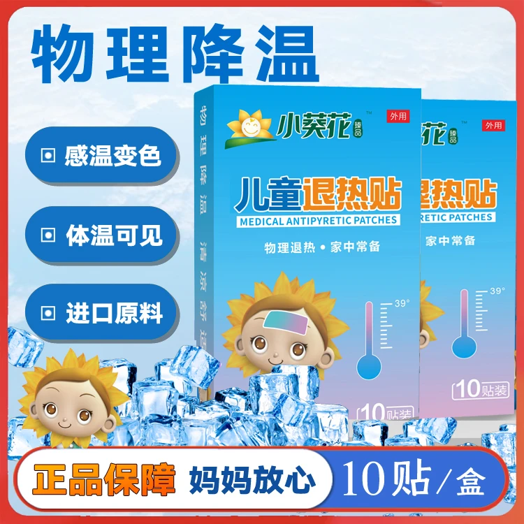 退热贴儿童型大人婴幼儿感冒发烧退热贴小孩物理降温贴