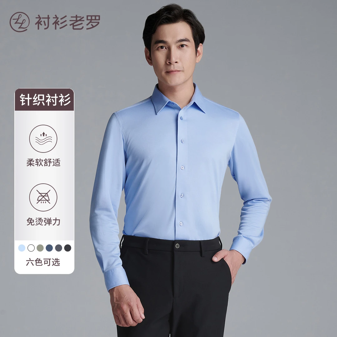 [免烫四面弹磨毛衬衫]衬衫老罗秋冬遮肚腩男修身纯色长袖225607