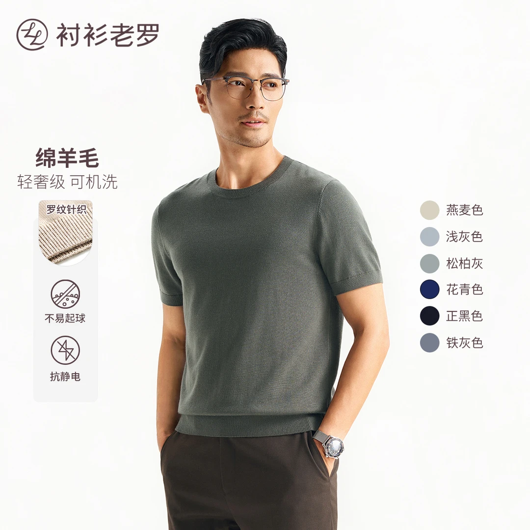 衬衫老罗[绵羊毛280克针织螺纹总裁休闲通勤T恤]初秋247X0P722S