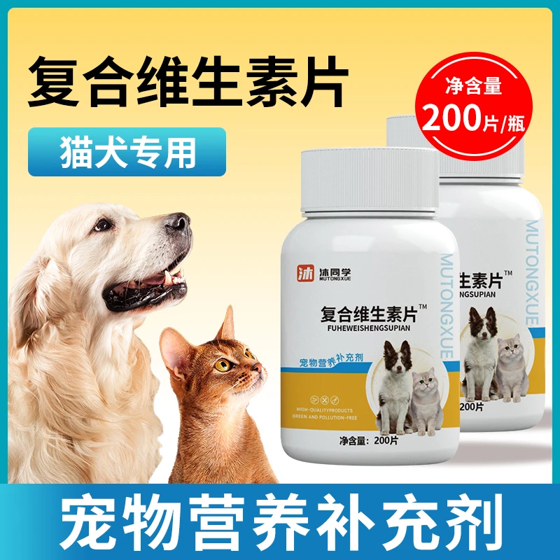 200片装沐同学复合维生素片猫猫狗狗补充营养100g瓶装猫狗通用