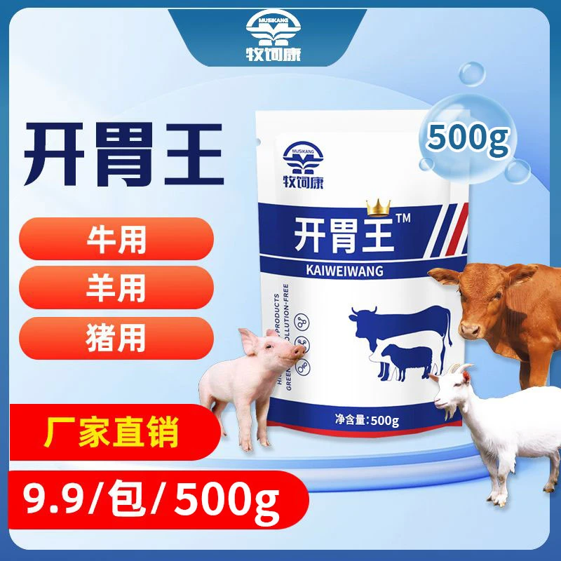 牧饲康【开胃王】养牛养羊酒酿酵母兽用牛羊快速饲料添加剂1斤装