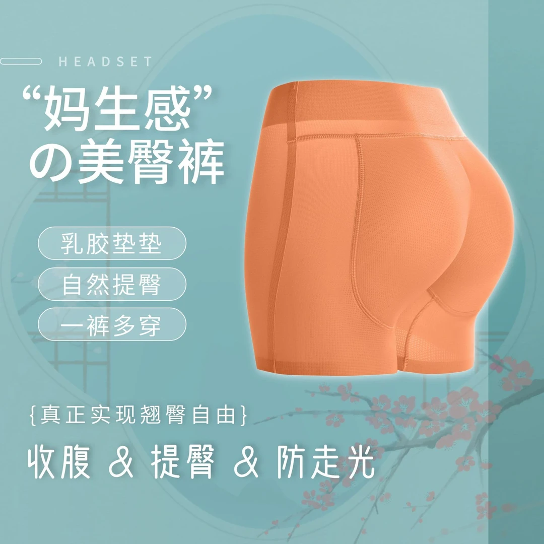 0.8厚乳胶垫中腰 薄款假屁股提臀打底裤无痕翘臀垫丰臀裤平角蜜桃