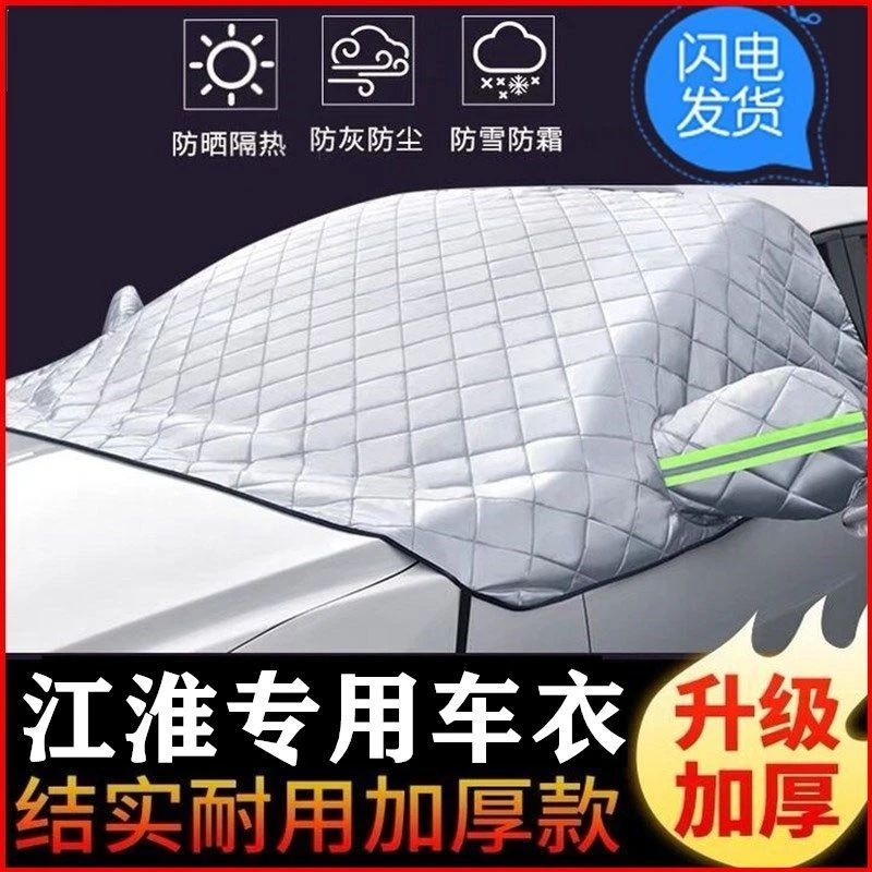 适用江淮瑞风S3/S5/A6/S7/R3半罩车衣汽车遮雪挡防霜前挡风玻璃罩