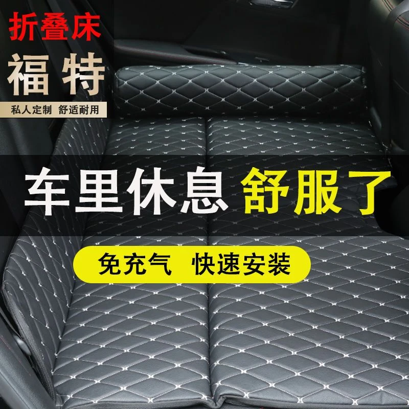 福特金牛座蒙迪欧折叠床轿车SUV后排睡垫旅行床儿童车载睡觉神器
