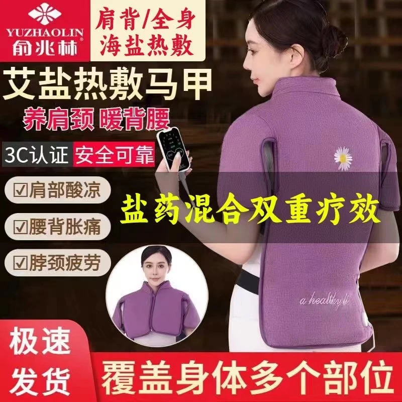俞兆林肩颈海盐热敷包颈椎电加热粗盐盐袋理疗家用肩周炎保暖护肩