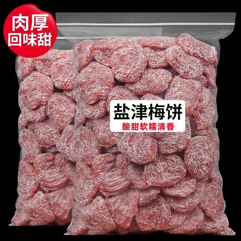 盐津梅饼无核果脯蜜饯零嘴解馋小零食休闲办公小吃梅子肉酸甜爽口