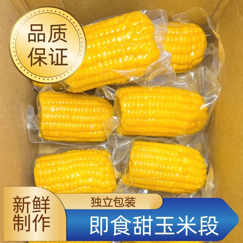 真空包装玉米棒免煮粗粮早餐水果甜玉米新鲜采摘保鲜即食玉米棒
