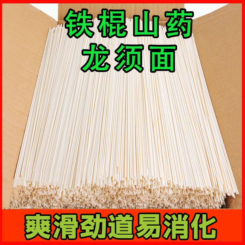 爽滑劲道铁棍山药龙须面淮山早餐唇齿留香面条挂面方便速食面天