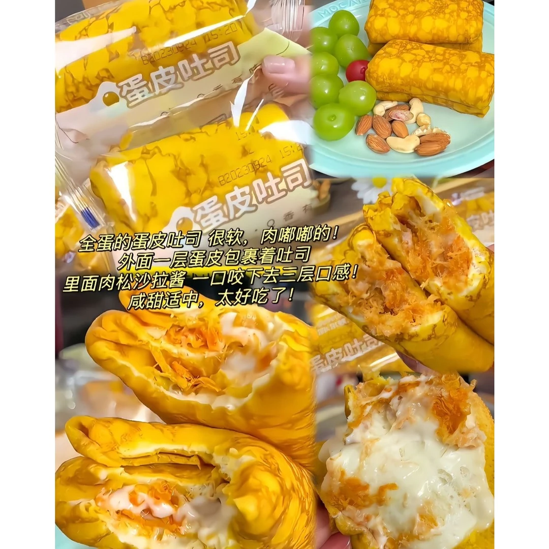 蛋皮吐司肉松沙拉面包学生早餐零食品咸香蛋糕代餐追剧办公室宿舍