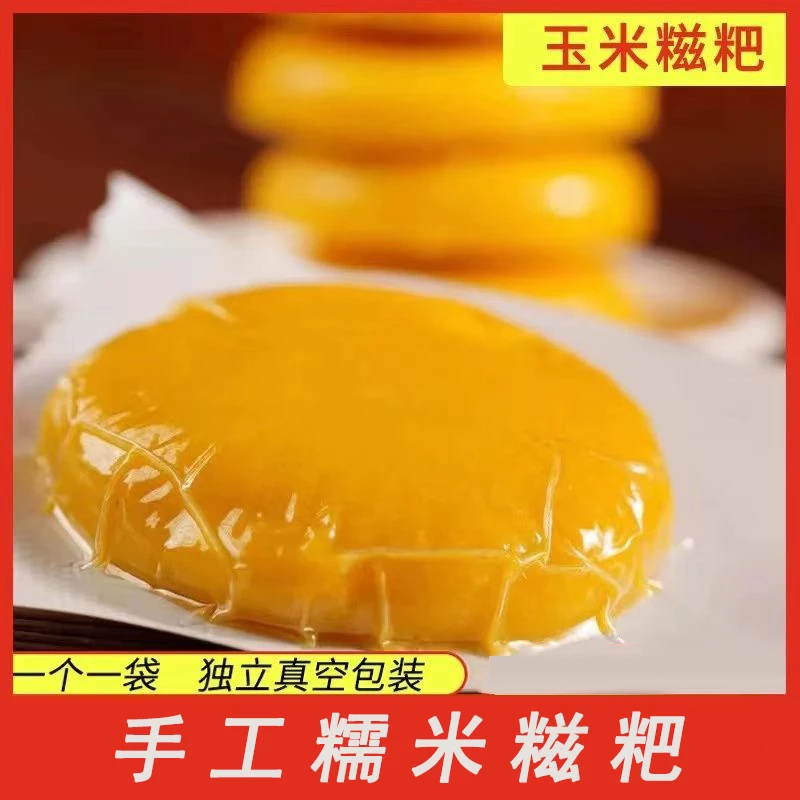 新鲜金黄好吃软糯玉米糍粑香糯糯米滋巴饼玉米高粱粑粑独立包装