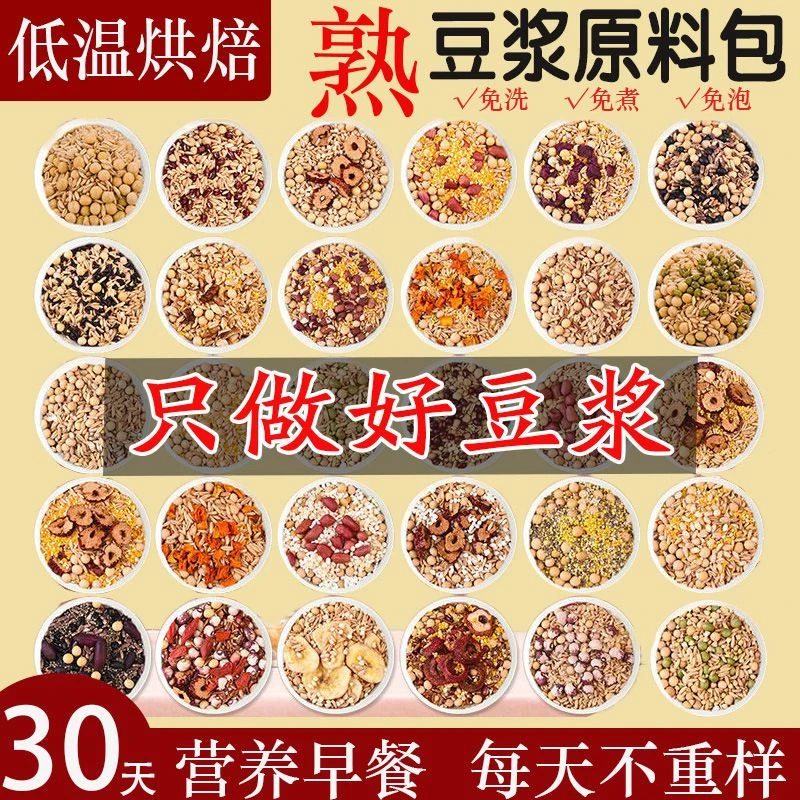 五谷豆浆原料包豆浆料包五谷杂粮早餐小包装生豆子五谷小吃方便