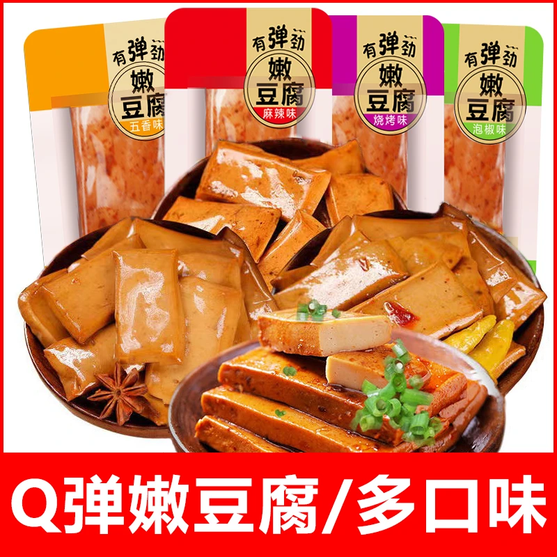 Q弹手磨嫩豆干多口味办公休闲小五香豆腐干开袋即食美味解馋好吃