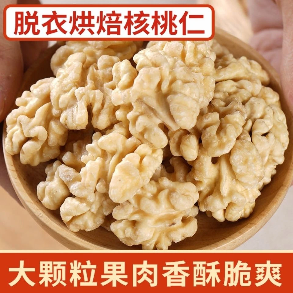 去皮烘焙核桃仁原味新货烤熟脱衣核桃仁坚果去壳酥脆美味休闲解馋
