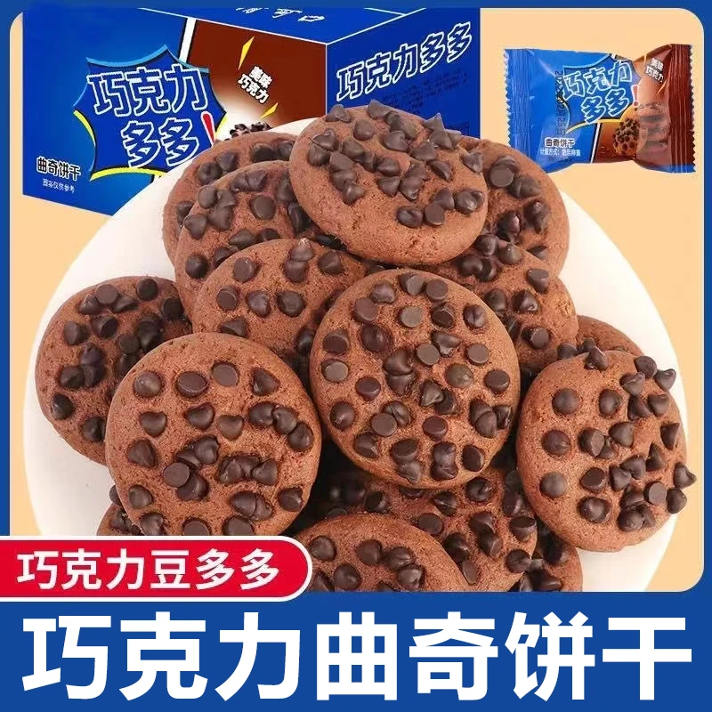 巧克力豆味饼干曲奇饼干独立包装美味休闲小零食解馋糕点整箱酥脆