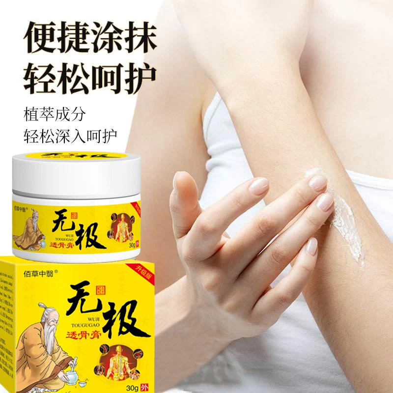 【主播亲测】无极透骨膏腰椎颈椎肩颈膏膝盖关节草本天然温和通用膏