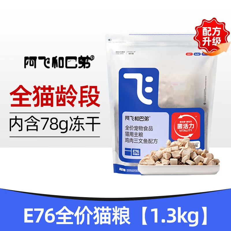 阿飞和巴弟e76猫粮 全价无谷益生菌成幼猫粮高蛋白增肥发腮