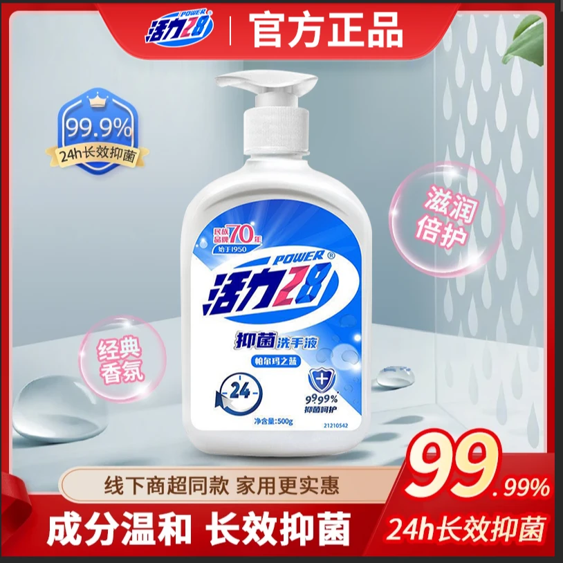 活力28帕尔玛之蓝洗手液500g温和抑菌持久留香按压瓶不伤手家庭装