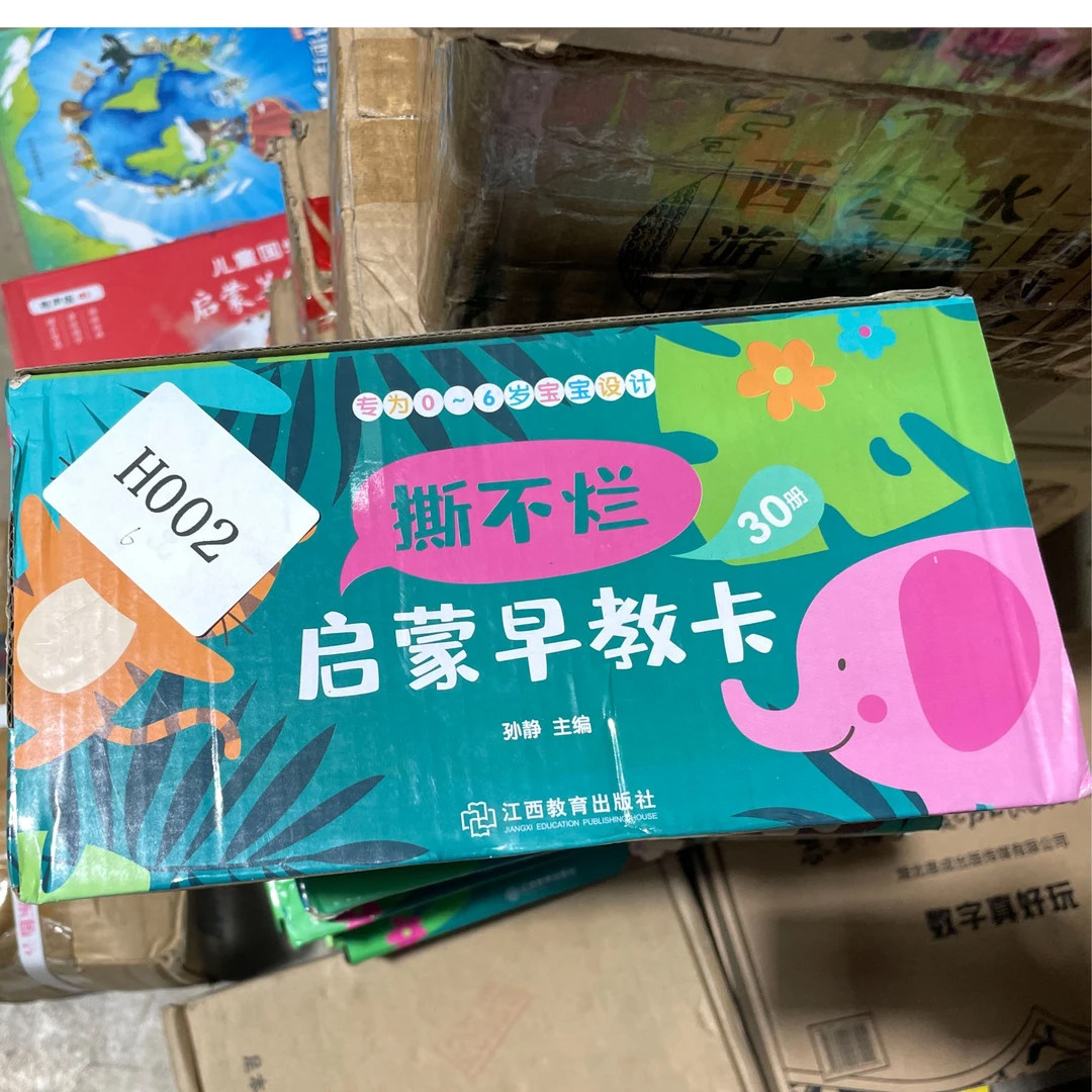 H002 童书洒泪热销 微瑕 库存撕不烂启蒙早教卡 塑封全30册